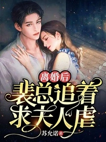 After the Divorce, Mr. Pei Pursued His Wife to Abuse Her