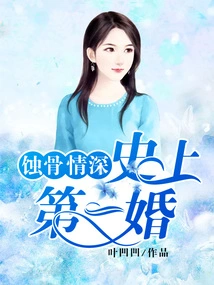 A Dangerous Love Affair: the First Marriage in History