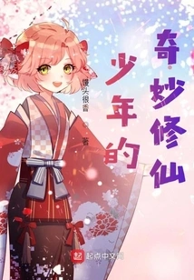 A Young Man's Adventure in Cultivating Immortality