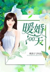 100 Days of Warm Marriage