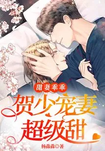 Sweet Wife: Behave: Mr. He's Doting Wife is Super Sweet