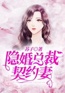 Hidden Marriage Ceo Contract Wife