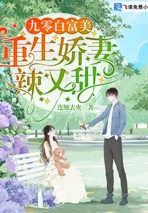 Nine Zero Bai Fumei: Reborn as a Sweet and Sweet Wife