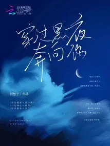 Running Towards You Through the Night