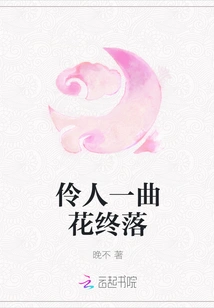 When an Actor Sings a Song, the Flowers Eventually Fall