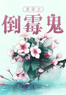 The Unlucky Ghost of Qing Chuan