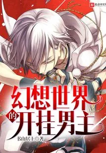 The Cheating Male Protagonist in the Fantasy World