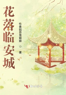 Flowers Fall in Lin'an City