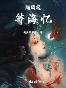 Rise with the Wind, Wait for the Memory of the Sea