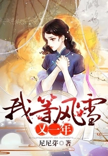 I'll Wait for Another Year of Wind and Snow