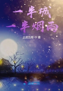 Half the City and Half the Mist