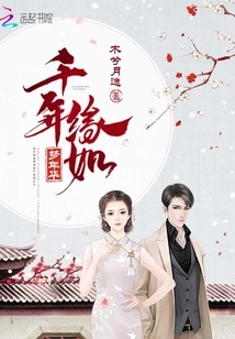 Thousands of Years of Fate Are Like a Dream