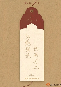 Lang Yan is Unique and Unique