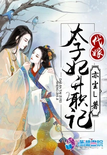 Story of Marrying a Crown Princess and Promoting Her Career