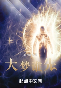 Who Can Dream Big First?