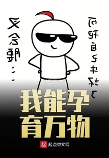 I Can Give Birth to All Things