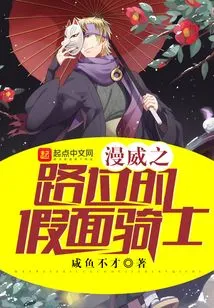 Kamen Rider on the Marvel Road