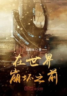 Before the World Collapses