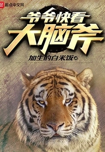 Grandpa, Look at the Brain Ax