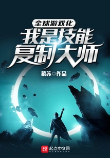 Global Gamification: I Am the Master of Skill Replication