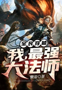 Time Travel for All: I, the Most Powerful Mage