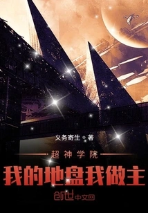 Super Seminary, I Have the Final Say on My Territory