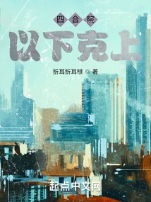 Siheyuan: the Following Overcomes the Top