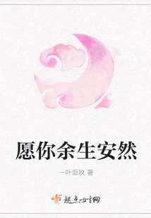 May You Be Safe for the Rest of Your Life