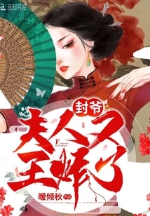 Mrs. Fengye Exploded Again