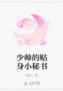 The Young Marshal's Personal Secretary