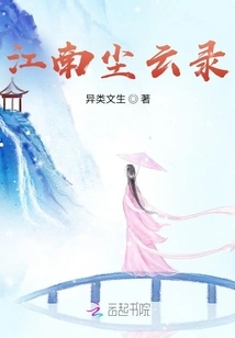 Jiangnan Dust Cloud Record