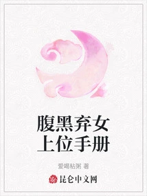 A Handbook for the Scheming Abandoned Woman