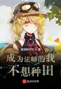 When I Become a Mage, I Don't Want to Farm