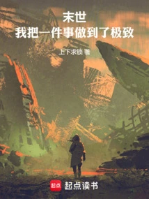 The End of the World: I Did One Thing to the Extreme