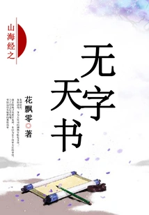 The Wordless Book of the Classic of Mountains and Seas