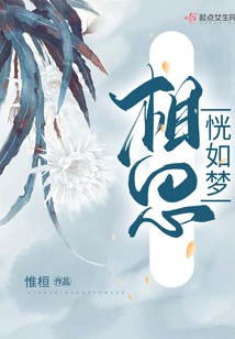 Lovesickness is Like a Dream