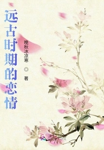 Love in Ancient Times