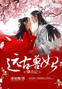 The Taming of the Ancient Beast Concubine