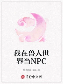 I Am an Npc in the Orc World