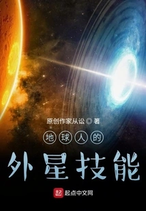 Alien Skills of Earthlings