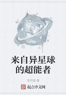 Superpowers from Another Planet