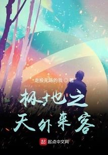 Visitors from the Polar Sky