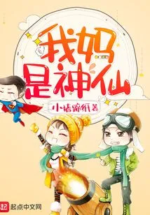 My Mother is a Fairy