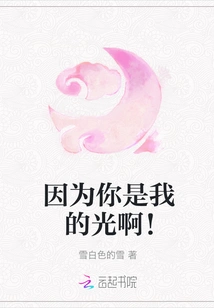 Because You Are My Light!