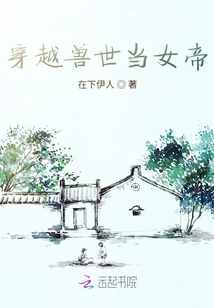 Travel Through the Beast World and Become the Empress