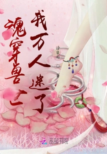 Soul Travels Through the World of Beasts, I Am Fascinated by Everyone