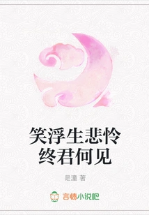 Laughter Leads to Sadness and Pity. Where Will I See You in the End?