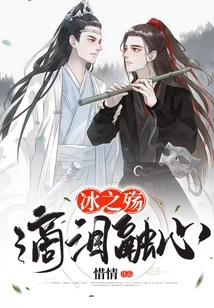 Ice Sorrow: Tears Melt the Heart