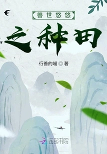 Farming in the Beast World