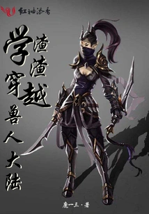 A Scumbag Travels Across the Orc Continent